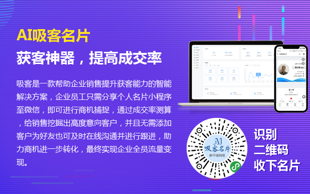 ai吸客名片-提高成交率