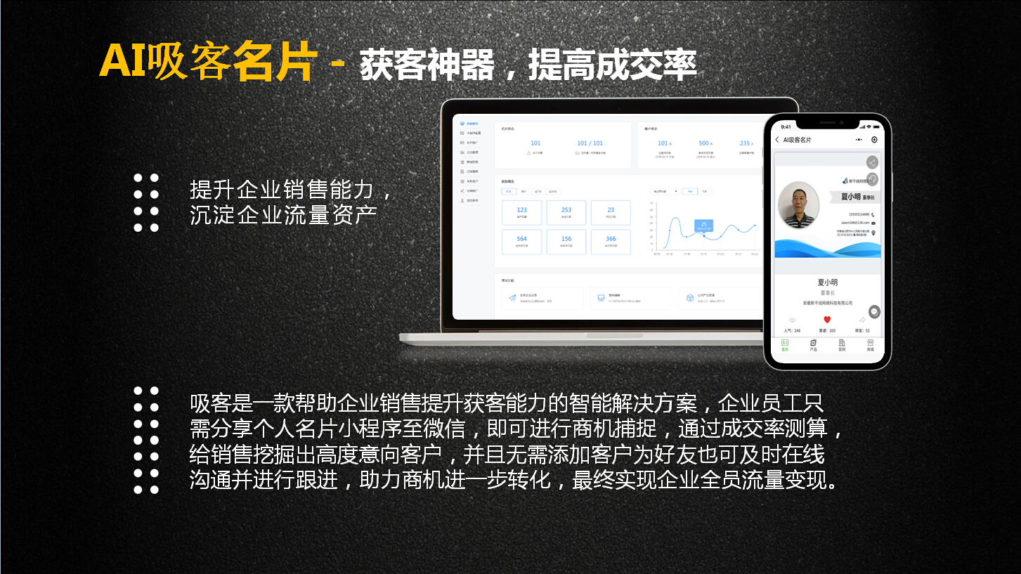 ai吸客名片-获客神器，提高成交率