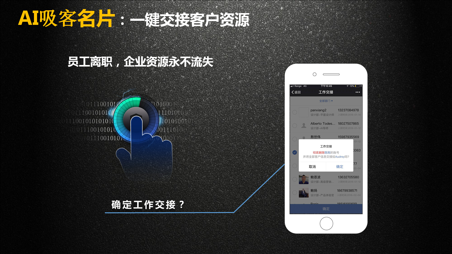 ai吸客名片-一键交接客户资源
