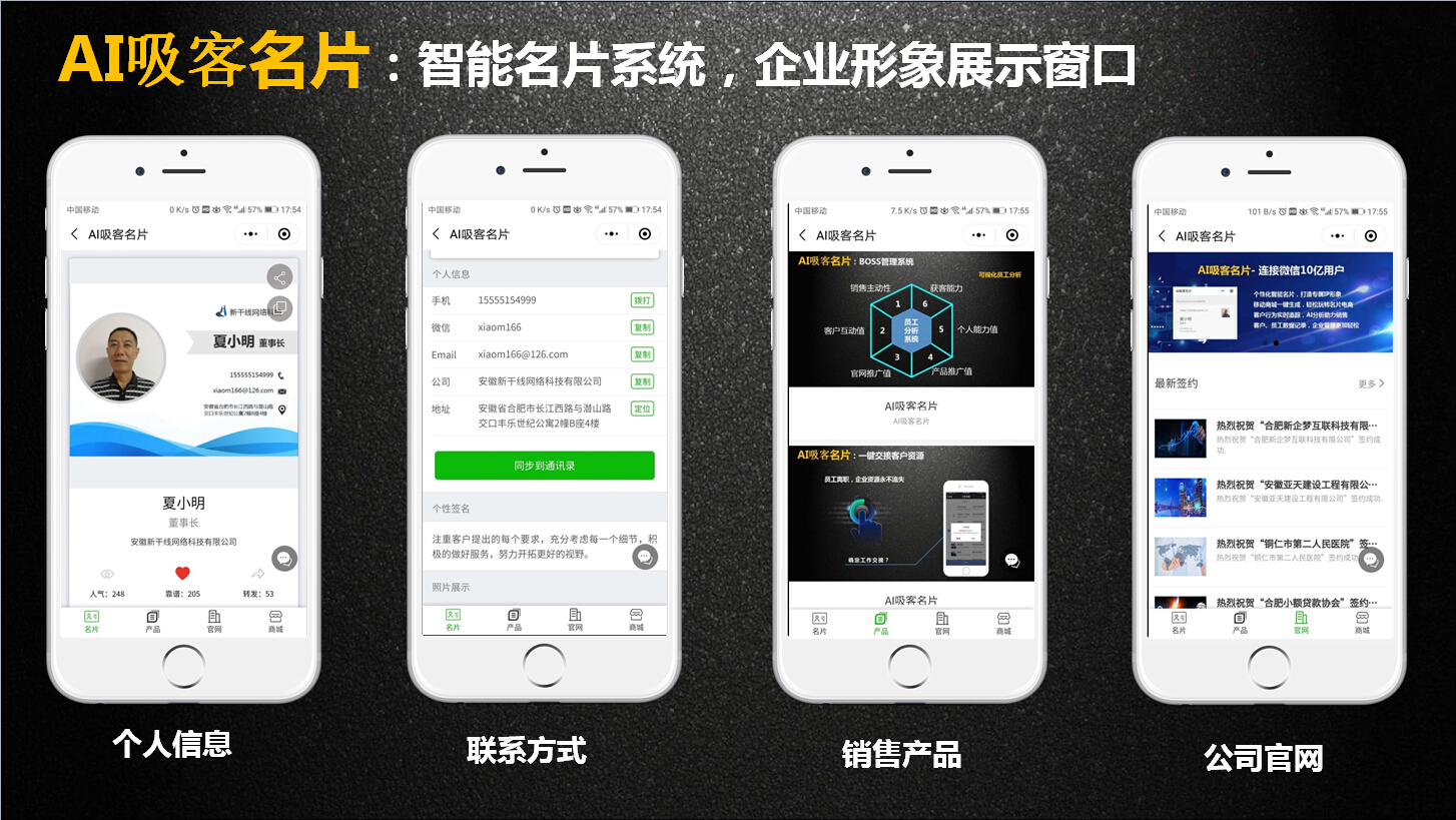 ai吸客名片-企业形象展示