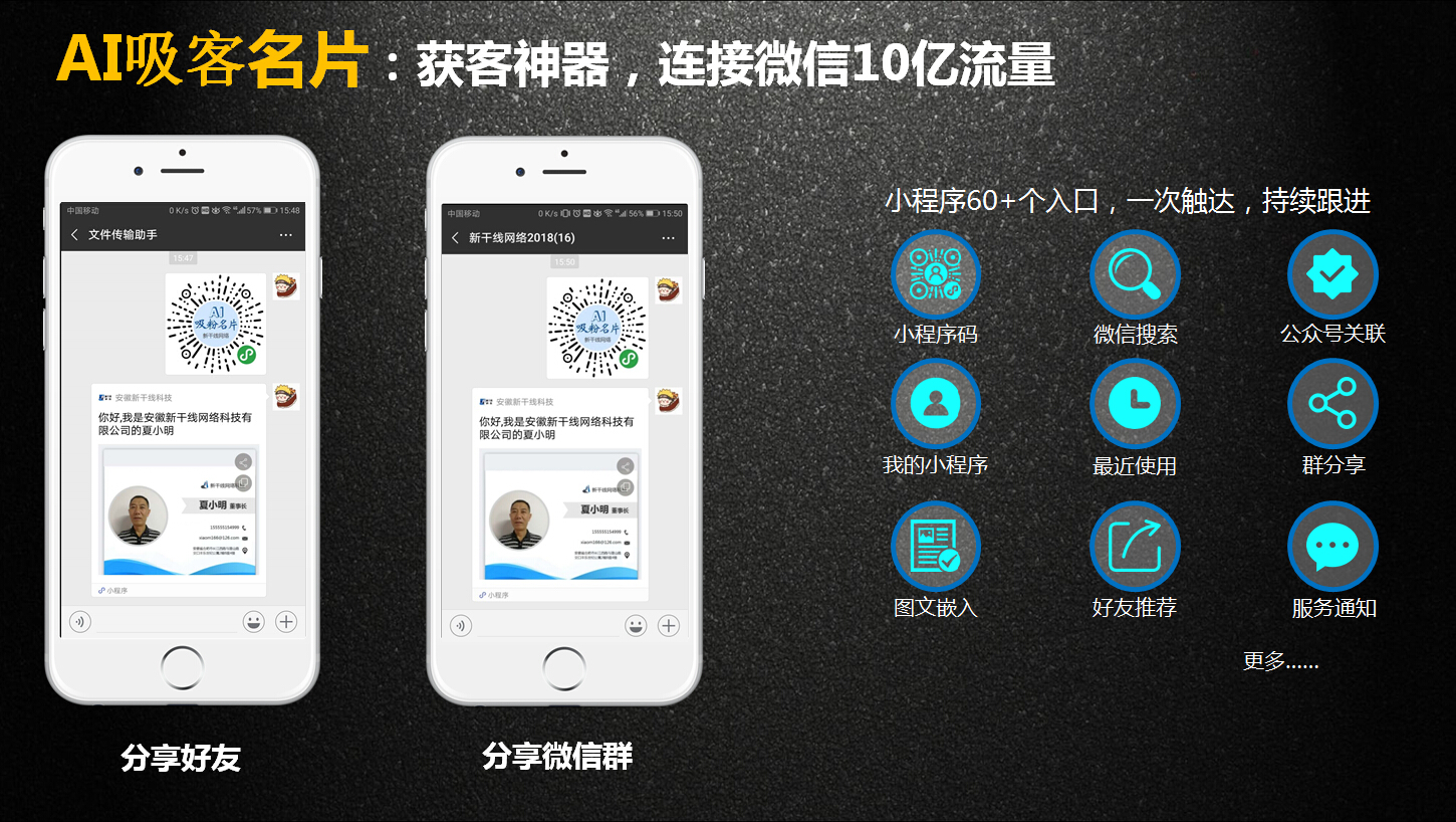 ai吸客名片-获客神器，连接微信10亿流量