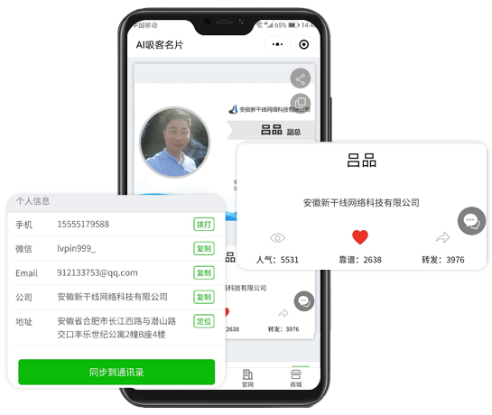 ai吸客名片-营销社交化